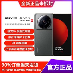 MI 小米 Xiaomi 12S Ultra手机（12+512GB）