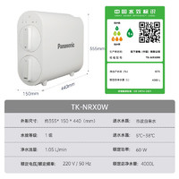 Panasonic 松下 净水器家用厨下式纯水机直饮3年长效进口RO膜反渗 TK-NRX0W