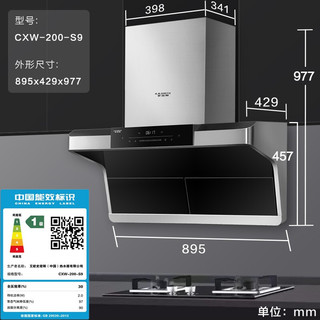 A.O.SMITH 史密斯 CXW-200-S9 顶侧双吸式吸油烟机