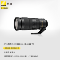 Nikon 尼康 AF-S 尼克尔200-500mm f/5.6E ED VR 全画幅远摄变焦镜头