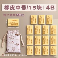 deli 得力 7535A 4B美术橡皮擦 黄色 中号 15块