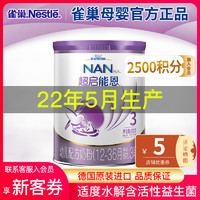 Nestlé 雀巢 超启能恩3段800g