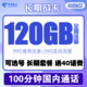  中国电信 长期战卡 39元月租（90G通用流量+30G定向流量+100分钟通话）赠送40话费 可选号　