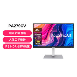 ASUS 华硕 创艺国度Pro Art 27英寸 PA279CV显示器4KI