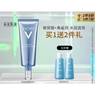 PLUS会员：VICHY 薇姿 温泉矿物水光乳液 75ml（赠蓝水30m*2）