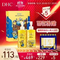 DHC 蝶翠诗 橄榄卸妆油2瓶组(小黄人大眼萌限定版）200mL*2 深层卸妆