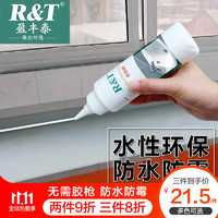 R&T 防水密封胶 瓷白色 0.26L