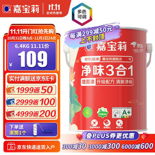 CARPOLY 嘉宝莉 净味三合一墙面漆 白色 6.4kg