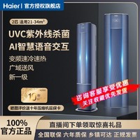 Haier 海尔 空调2匹新一级雷神者变频冷暖柜机3D除菌KFR-50LW/12LFA81VU1