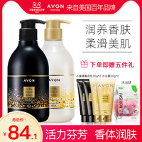 雅芳小黑裙闪耀沐浴露+香体乳淡香洗澡补水男女官方正品学生滋润