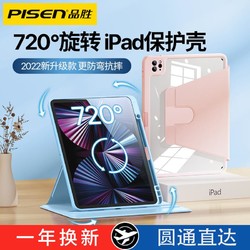PISEN 品胜 适用720°新款2021苹果平板壳ipad保护套