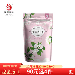 凤 牌茶叶 茉莉花茶 云南滇红茶 花草茶 云南茉莉花 散装浓香型 国潮袋装红茶 100g 口粮茶