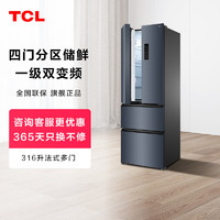 TCL 316L法式四门双门超薄风冷冰箱TCL R316V7-D
