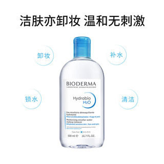 BIODERMA 贝德玛 润妍卸妆水面部温和清洁补水保湿卸妆水