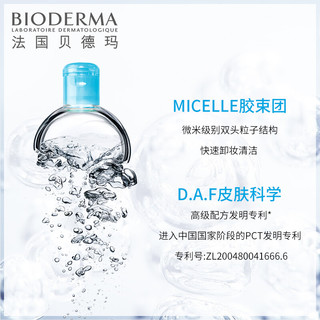 BIODERMA 贝德玛 润妍卸妆水面部温和清洁补水保湿卸妆水