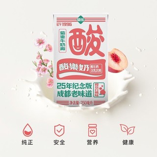 菊乐 JULE）酸乐奶含乳饮料250ml*16盒 樱花白桃味 25年纪念版