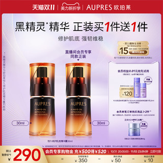 AUPRES 欧珀莱 [双11立即抢购]欧珀莱黑精灵恒久修护肌底精华露提亮肤色淡纹提拉