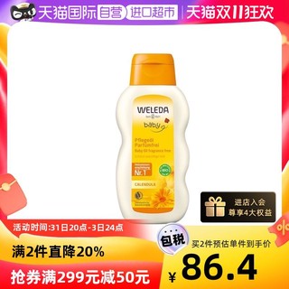 WELEDA 维蕾德 金盏花婴儿新生儿润肤护肤油按摩油200ml