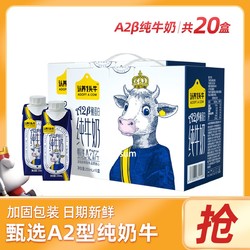 ADOPT A COW 认养一头牛 A2酪蛋白纯牛奶250ml*10盒*2提适合孩子