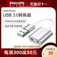 PHILIPS 飞利浦 SWR1656Y USB声卡外置连接线耳机麦克风话筒独立免驱动声卡