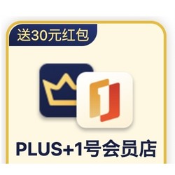 178元得PLUS+1号会员店联名卡，额外再限时限量加送30元红包及一元钱购买3斤JJ车厘子！