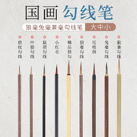 SAMSUNG 三星 勾线笔国画专用毛笔 美术专用套装