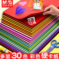 M&G 晨光 彩色硬卡纸 12*12cm 小号 100张装 10色