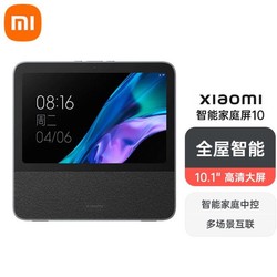 MI 小米 庭屏10英寸触屏音响蓝牙小爱AI音箱小爱同学wif