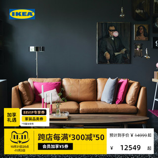 IKEA 宜家 STOCKHOLM斯德哥尔摩客厅三人头层牛皮真皮沙发侘寂风