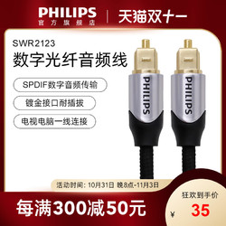 PHILIPS 飞利浦 SWR2123O 数字光纤公对公音频杜比声道同轴连接线延长1.5米
