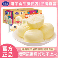 Kong WENG 港荣 蒸蛋糕鸡蛋原味480g面包
