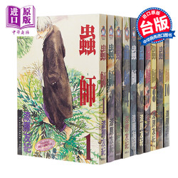 《虫师》（1-10完、台版漫画）