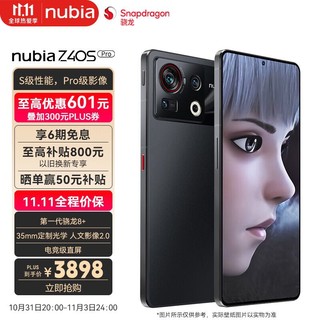 nubia 努比亚 Z40S Pro 120W快充 12GB+256GB 夜海 骁龙8+处理器 拍照5G手机