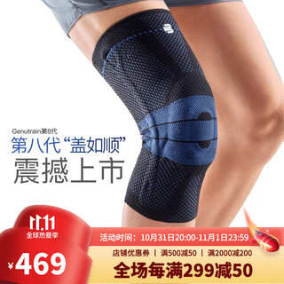 保而防 Genutrain 8 膝如顺 防滑款 运动护膝 GenutrainB 银钛黑 3.5