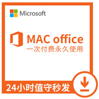 Microsoft 微软 Office2016小型企业版 for Mac