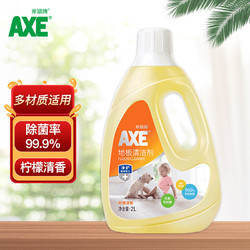 AXE 斧头 地板清洁剂 2L 柠檬清香