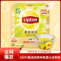 Lipton 立顿 黄牌精选绿茶茉莉花茶100包办公室畅饮装茶叶经典冲饮袋泡茶包