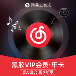 NetEase CloudMusic 網易云音樂 VIP黑膠會員12個月年卡