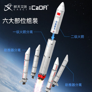 CaDA 咔搭 C56032 长征火箭 积木模型