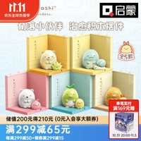 启蒙积木 角落生物小伙伴儿童拼装玩具可爱桌面摆件公仔女孩生日礼物 白熊&裹布-77011-1