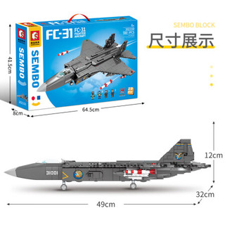 SEMBO BLOCK 森宝积木 军事系列 202150 FC-31战斗机 积木模型
