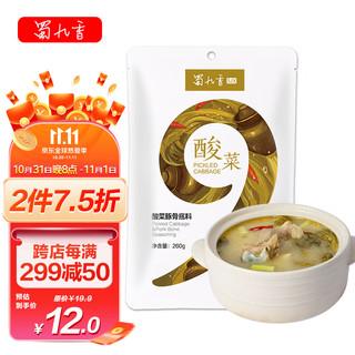 蜀九香 清汤老坛酸菜豚骨火锅底料春夏酸爽微辣开胃260g装 酸菜鱼汤锅调味料