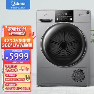 Midea 美的 10公斤热泵烘干机家用干衣机