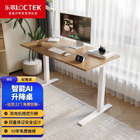乐歌（Loctek） 智能升降桌电动升降电语音控制脑桌家用简约台式增高居家站立办公书桌iE5 白色桌腿+实木樱桃木贴皮 桌板尺寸1.8*0.8m