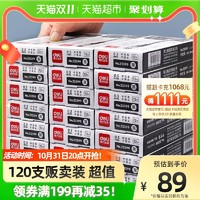 deli 得力 水笔中性笔办公室用品大全120支量贩装33399