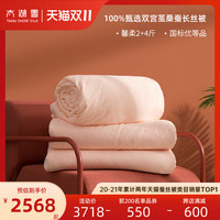 太湖雪蚕丝被空调被喜被甄品100双宫茧桑蚕长丝婚庆被子母被馨柔