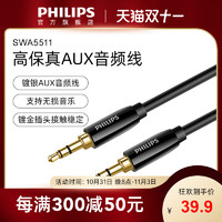 PHILIPS 飞利浦 SWA5511 aux音频线公对公3.5mm接口