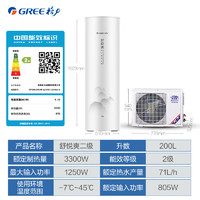 GREE 格力 空气能热水器家用200升 二级能效 WiFi智能 环保冷媒