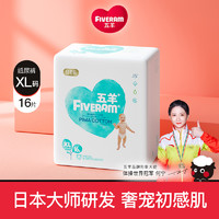 FIVERAMS 五羊 轻奢装纸尿裤xl码16片干爽透气尿裤男女宝宝日夜用尿不湿婴儿