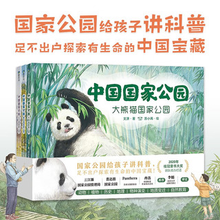 《中国国家公园》（精装、套装共3册）